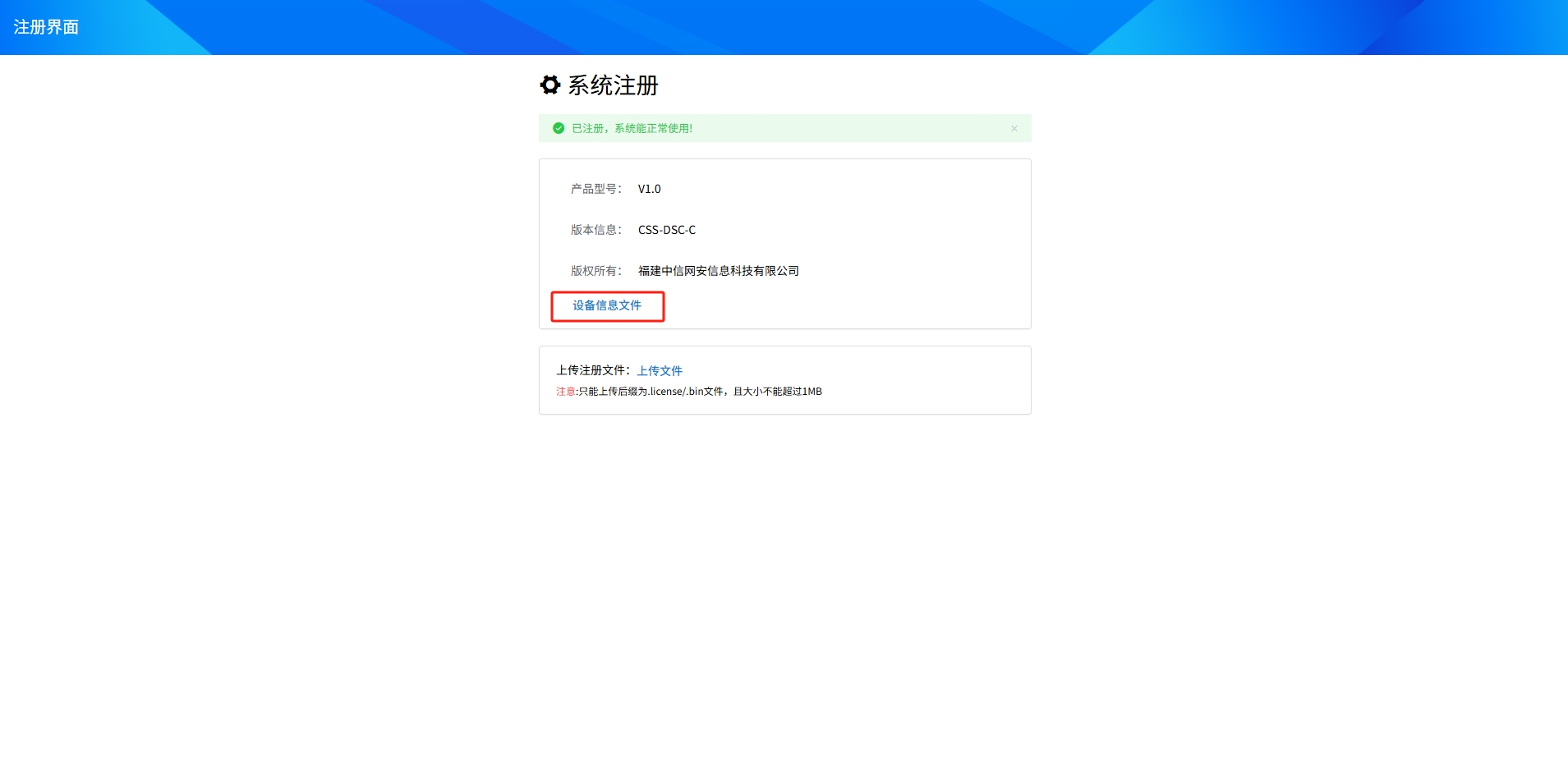 获取设备信息文件操作示例